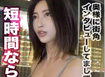 ナンパされて人妻NTRの浮気セックスしちゃうド美人スレンダー奥さま！寝取り寝取られグラインド騎乗位！_の画像