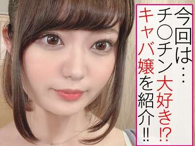 男優の電話帳企画でエッチに乱れちゃう性欲最強の美人キャバ嬢！ロデオさざなみグラインド騎乗位もあるよっ！_の画像